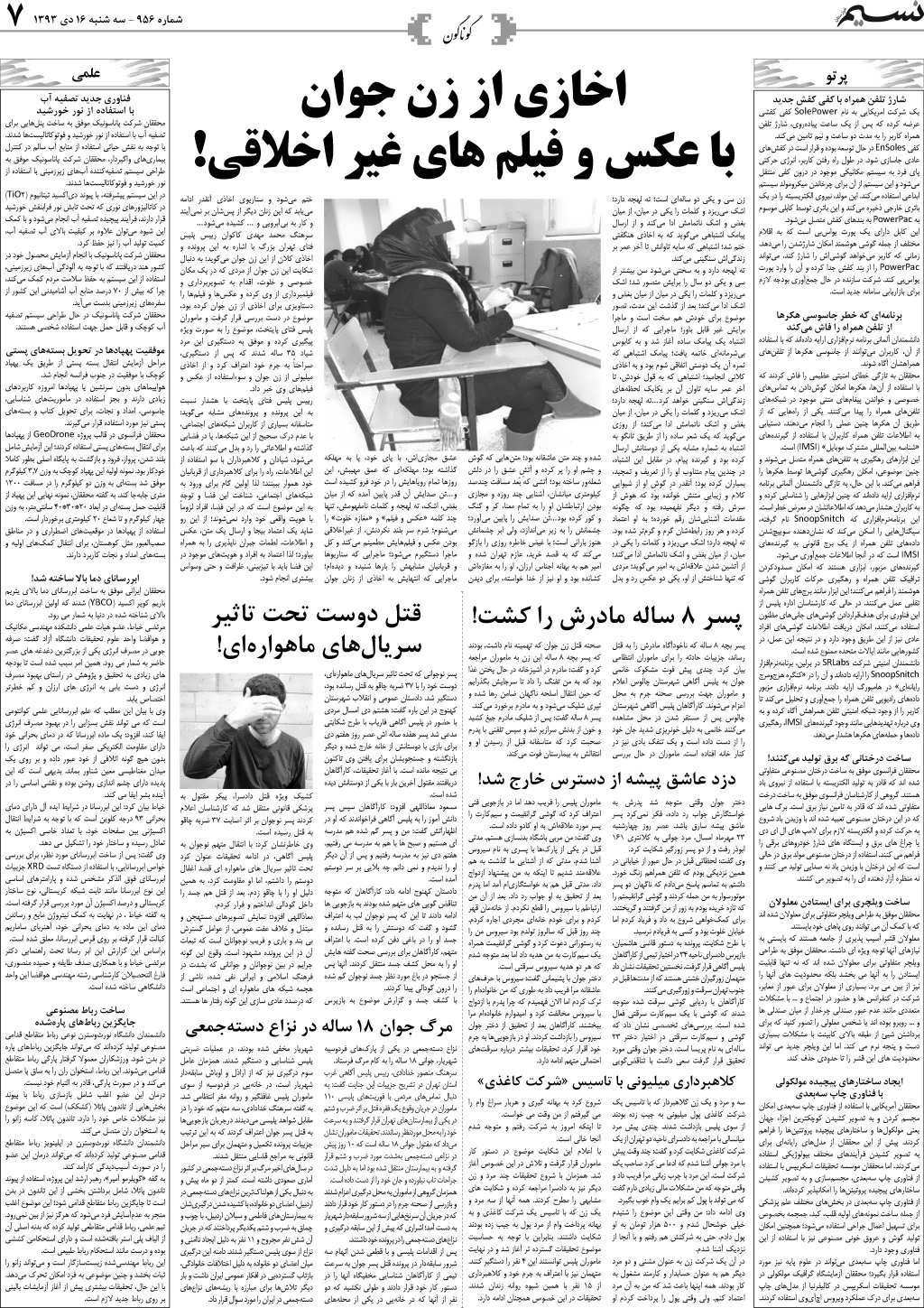 صفحه گوناگون روزنامه نسیم شماره 956