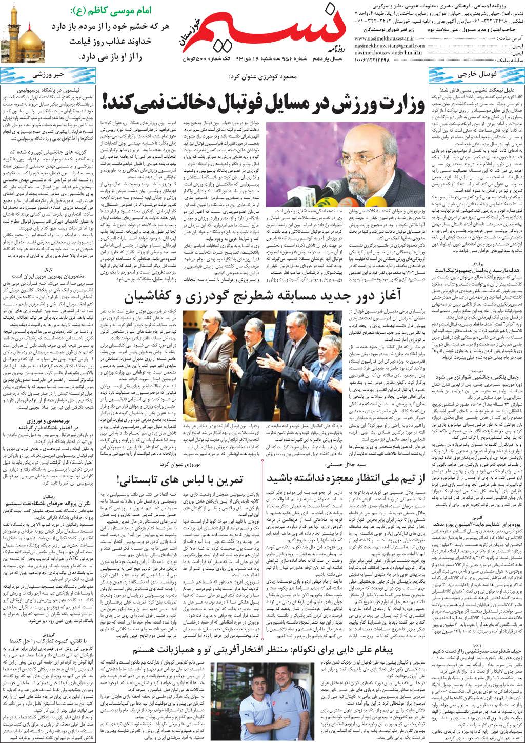صفحه آخر روزنامه نسیم شماره 956