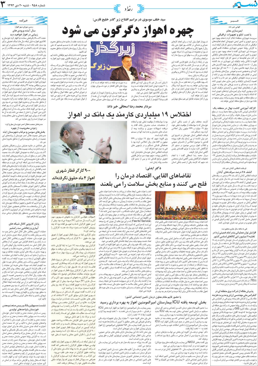 صفحه رخداد روزنامه نسیم شماره 958