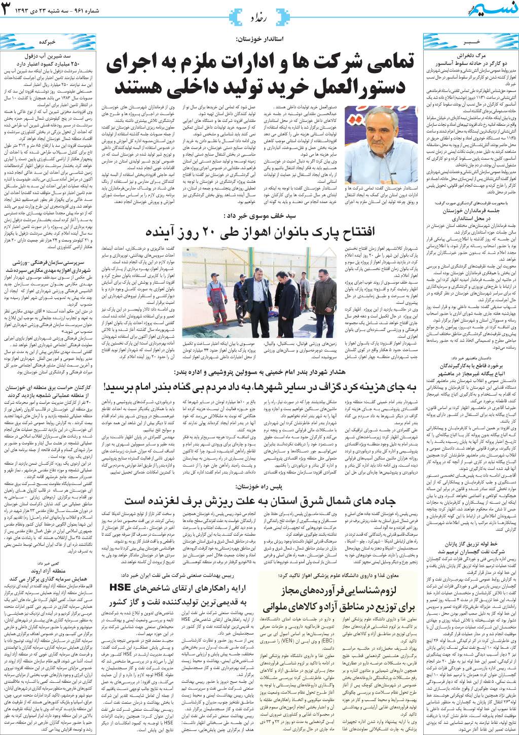 صفحه رخداد روزنامه نسیم شماره 961