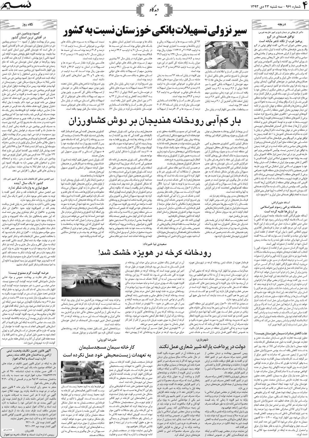 صفحه دیدگاه روزنامه نسیم شماره 961