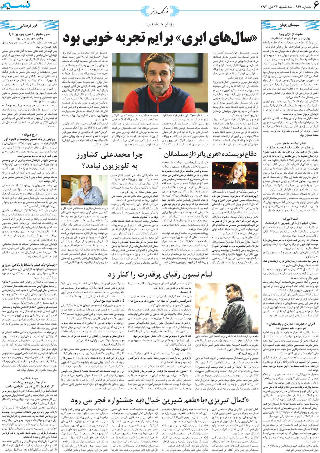 صفحه فرهنگ و هنر روزنامه نسیم شماره 961