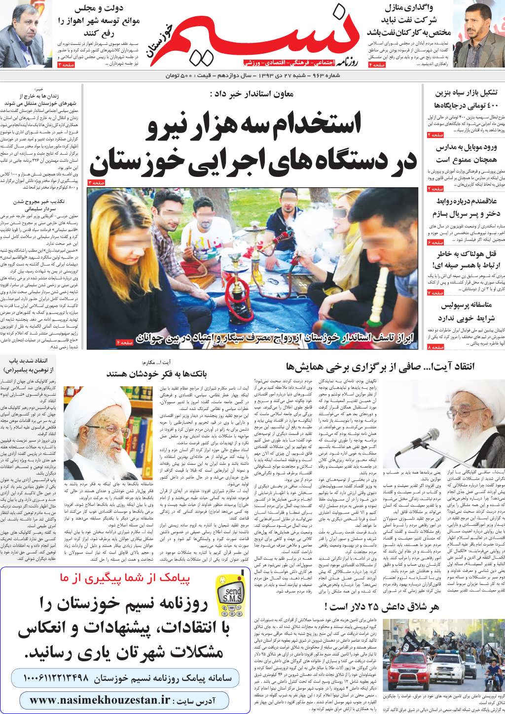 صفحه اصلی روزنامه نسیم شماره 963 