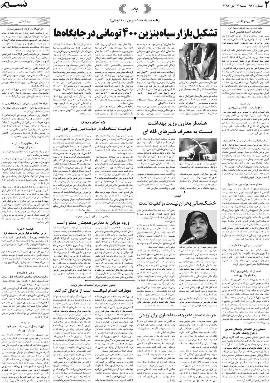 صفحه جامعه روزنامه نسیم شماره 963