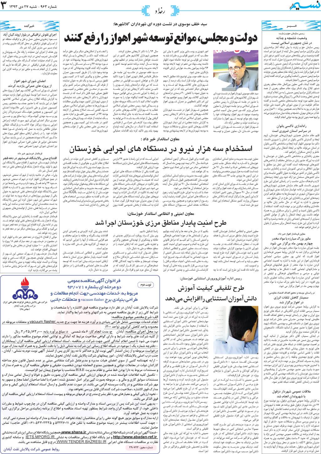 صفحه رخداد روزنامه نسیم شماره 963