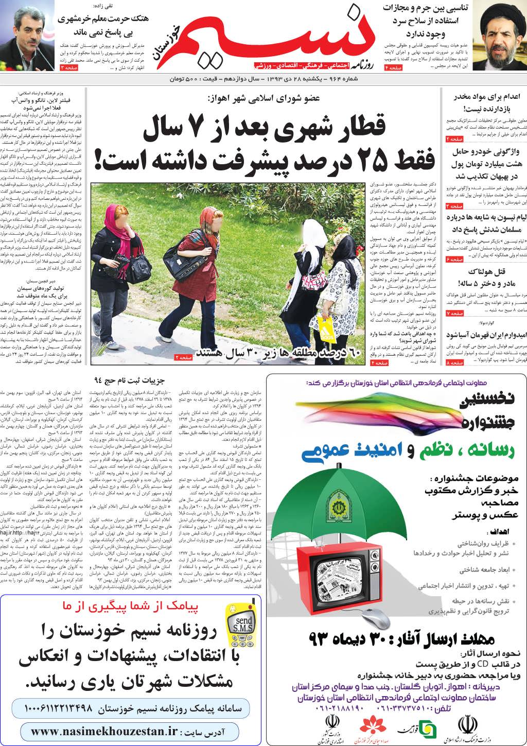 صفحه اصلی روزنامه نسیم شماره 964 