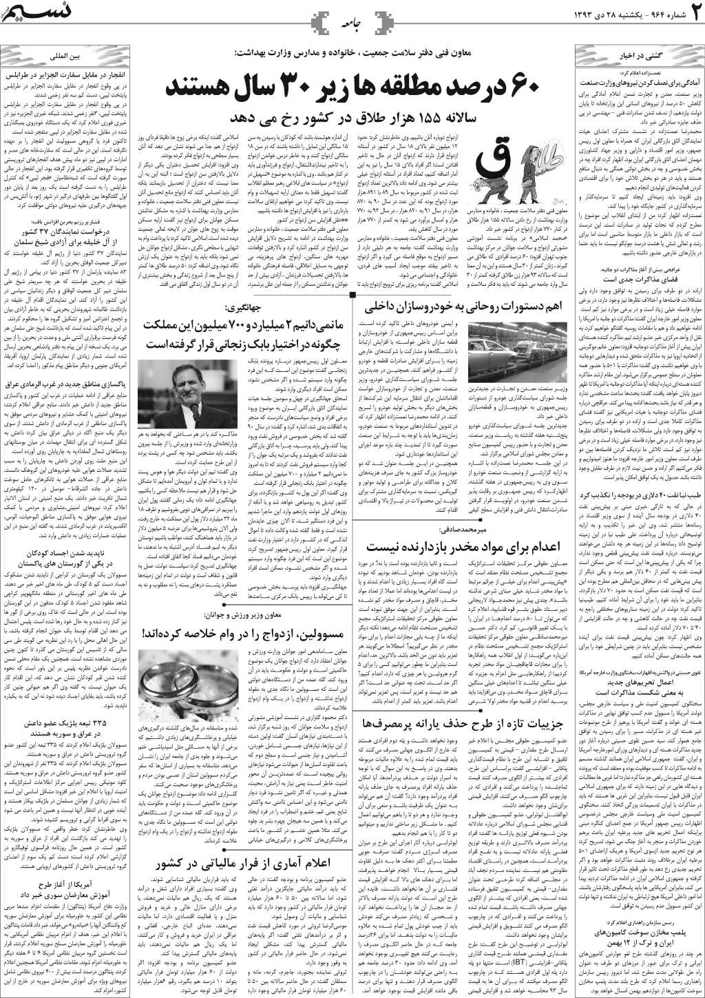 صفحه جامعه روزنامه نسیم شماره 964