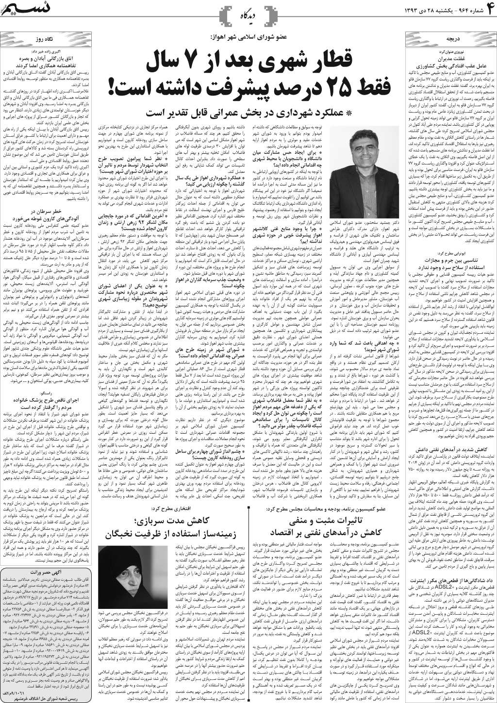 صفحه دیدگاه روزنامه نسیم شماره 964