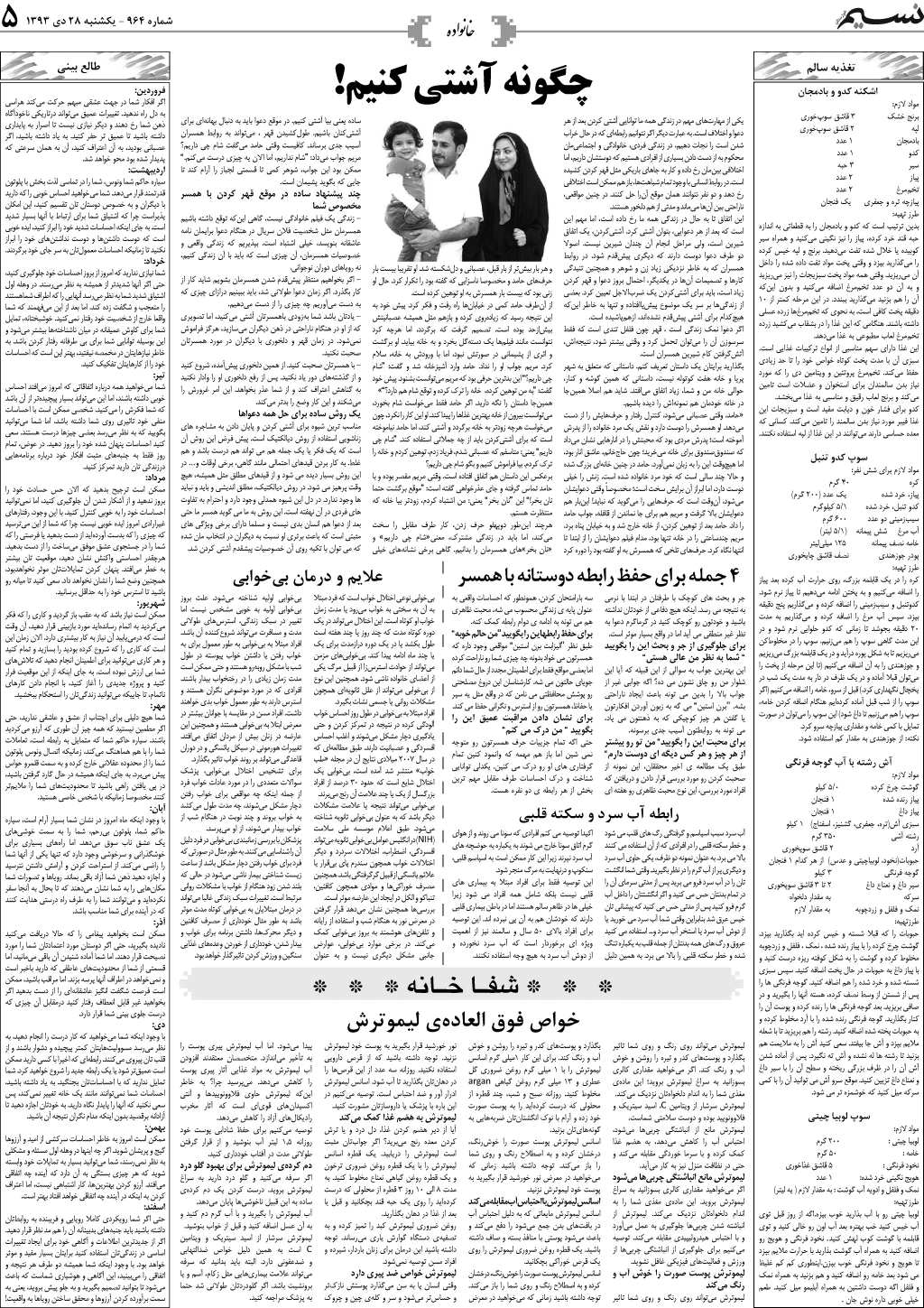 صفحه خانواده روزنامه نسیم شماره 964
