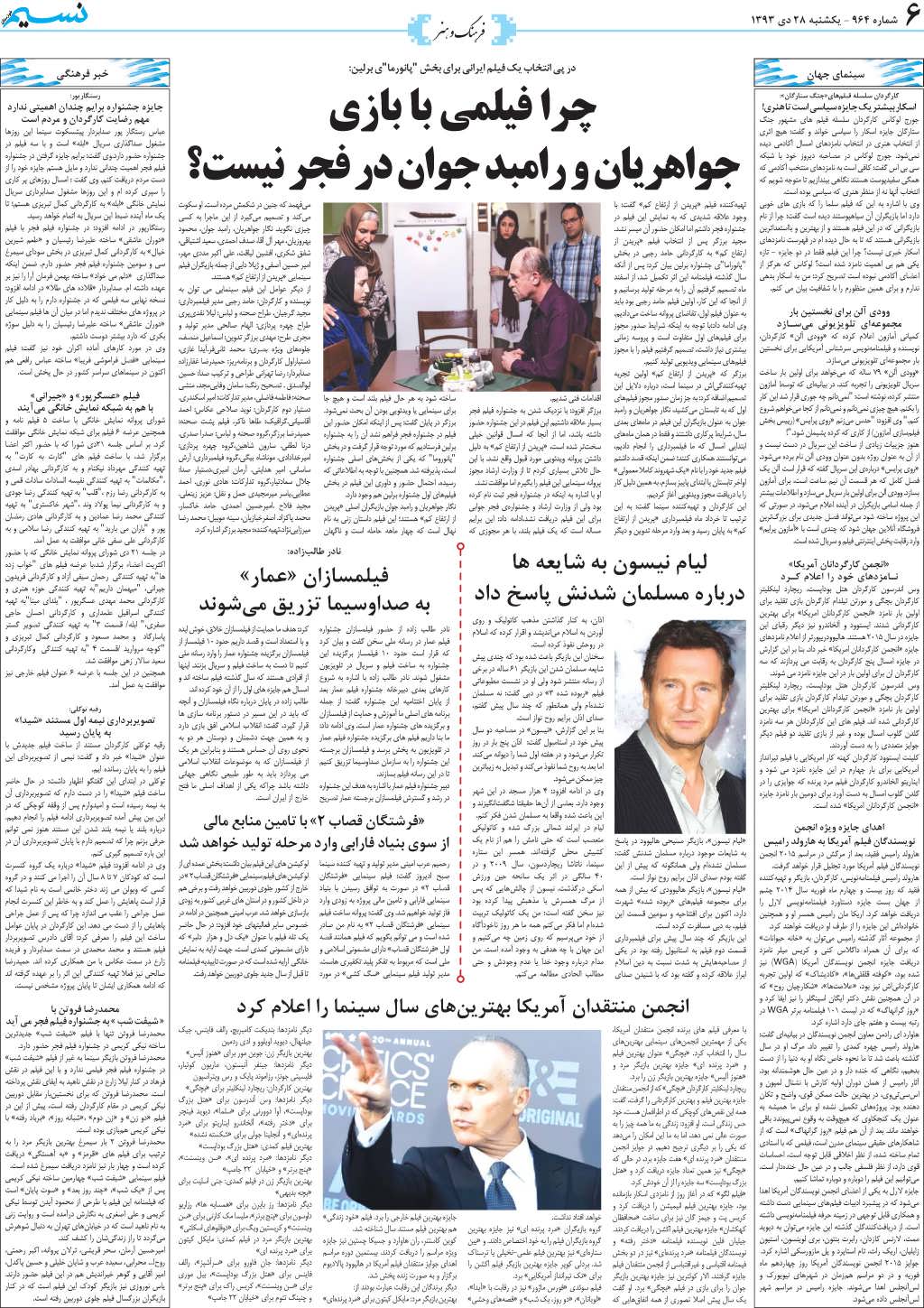 صفحه فرهنگ و هنر روزنامه نسیم شماره 964