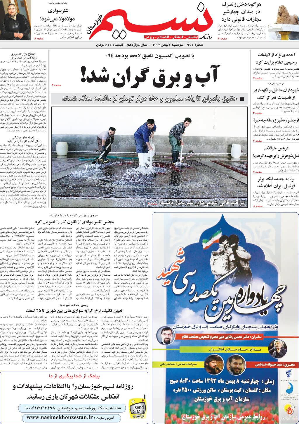 صفحه اصلی روزنامه نسیم شماره 970