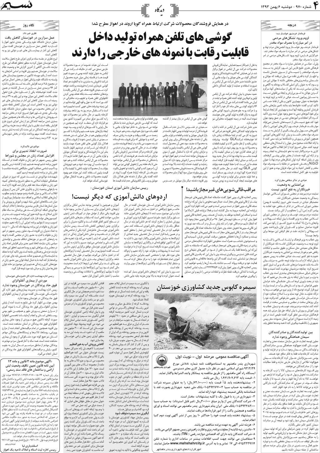 صفحه دیدگاه روزنامه نسیم شماره 970