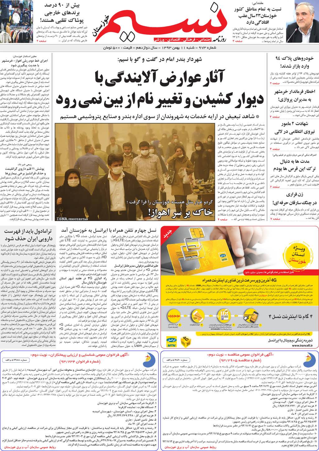 صفحه اصلی روزنامه نسیم شماره 973