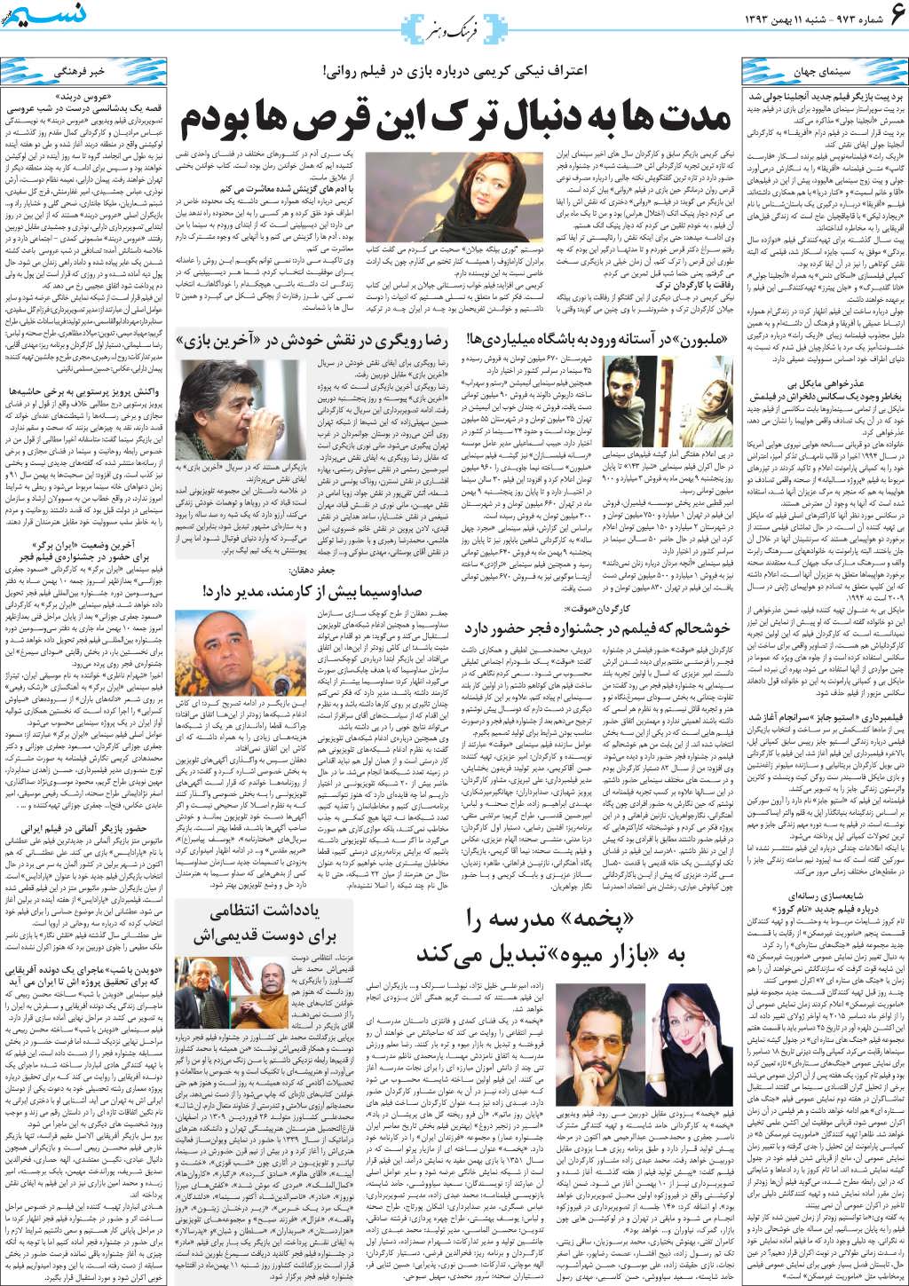 صفحه فرهنگ و هنر روزنامه نسیم شماره 973