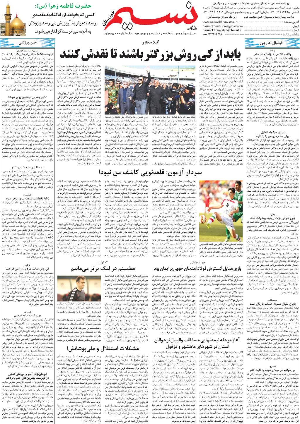 صفحه آخر روزنامه نسیم شماره 973