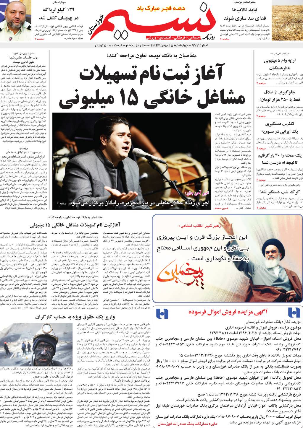 صفحه اصلی روزنامه نسیم شماره 977
