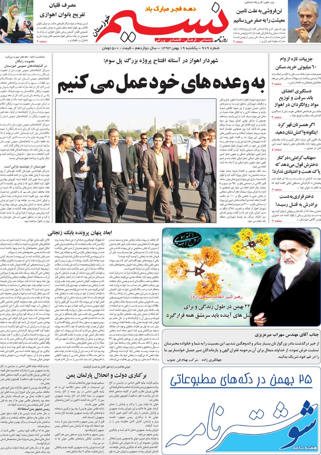 صفحه اصلی روزنامه نسیم شماره 979