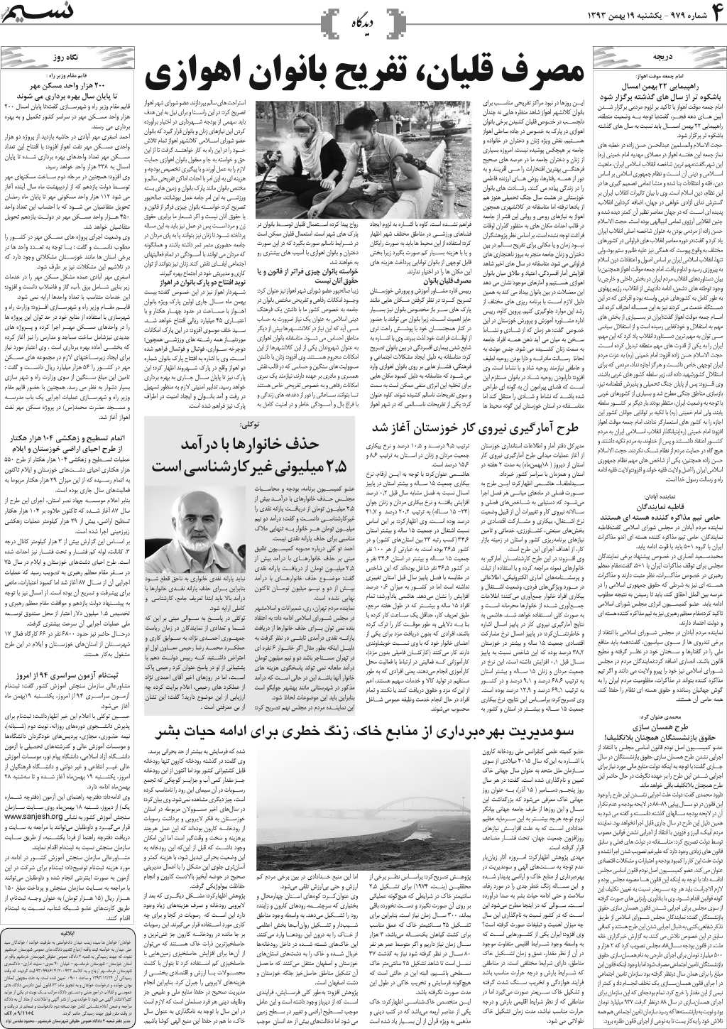 صفحه دیدگاه روزنامه نسیم شماره 979