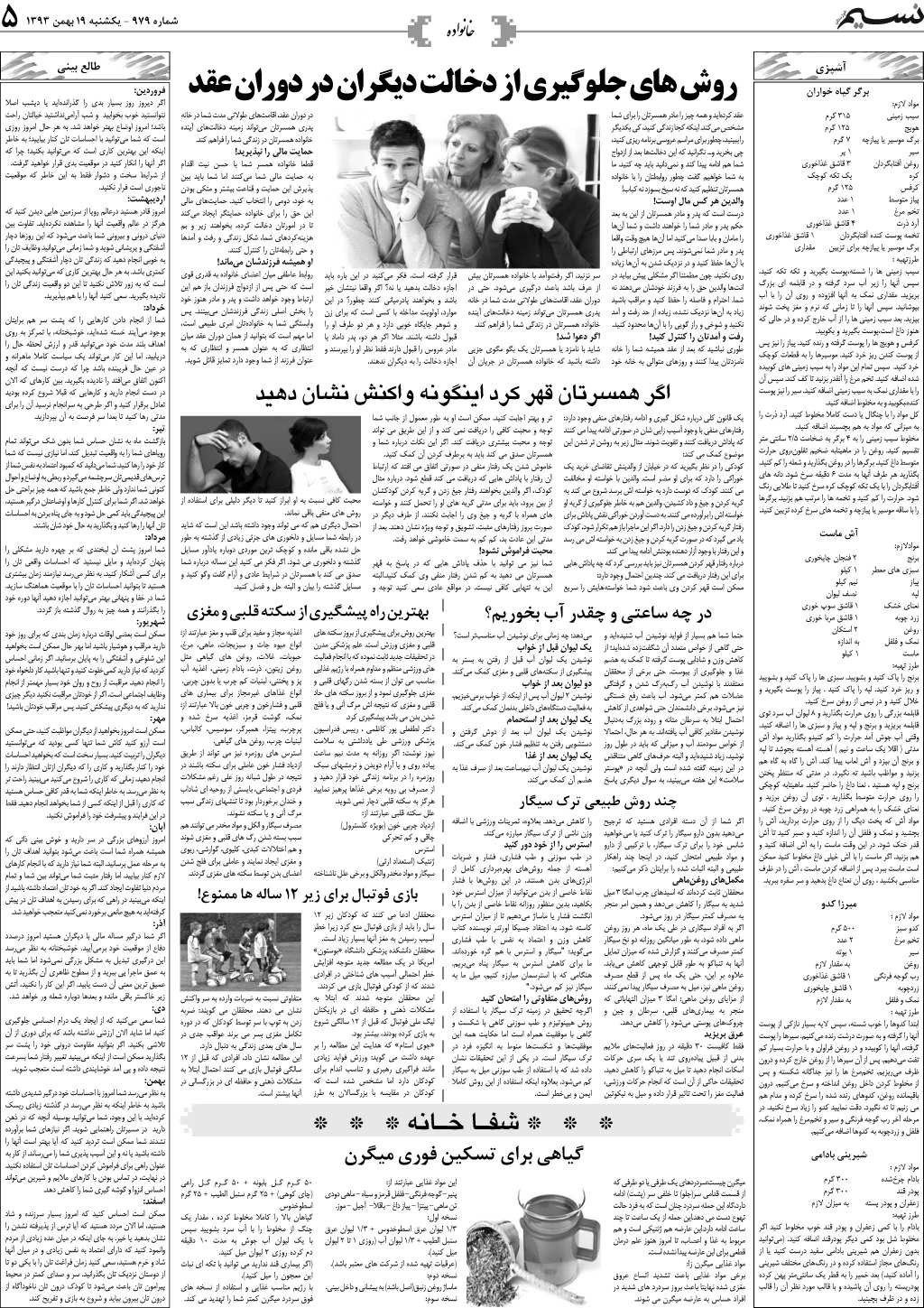 صفحه خانواده روزنامه نسیم شماره 979