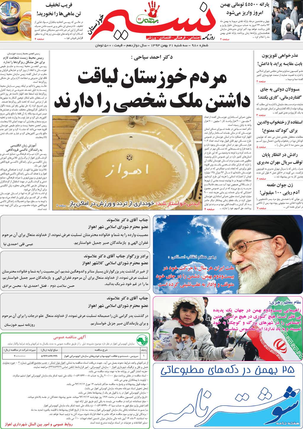 صفحه اصلی روزنامه نسیم شماره 980