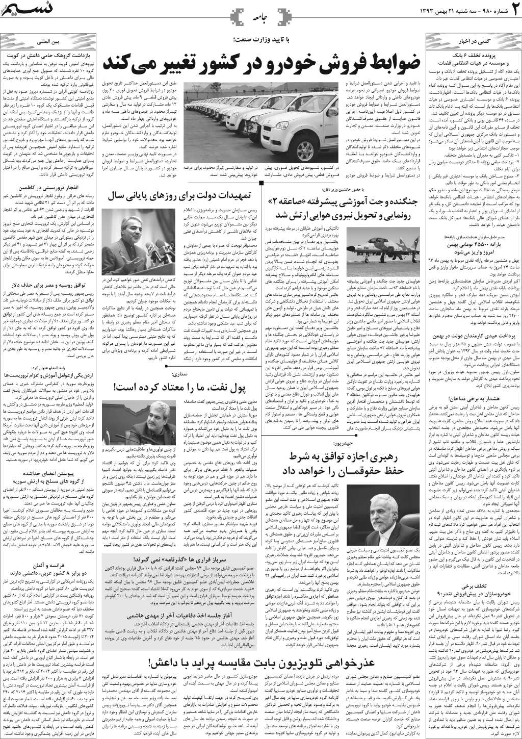 صفحه جامعه روزنامه نسیم شماره 980