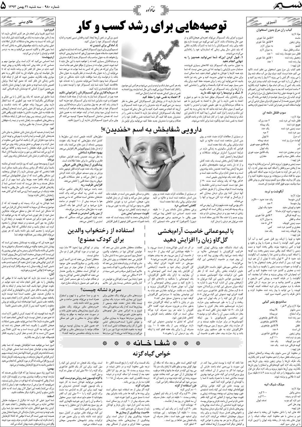 صفحه خانواده روزنامه نسیم شماره 980