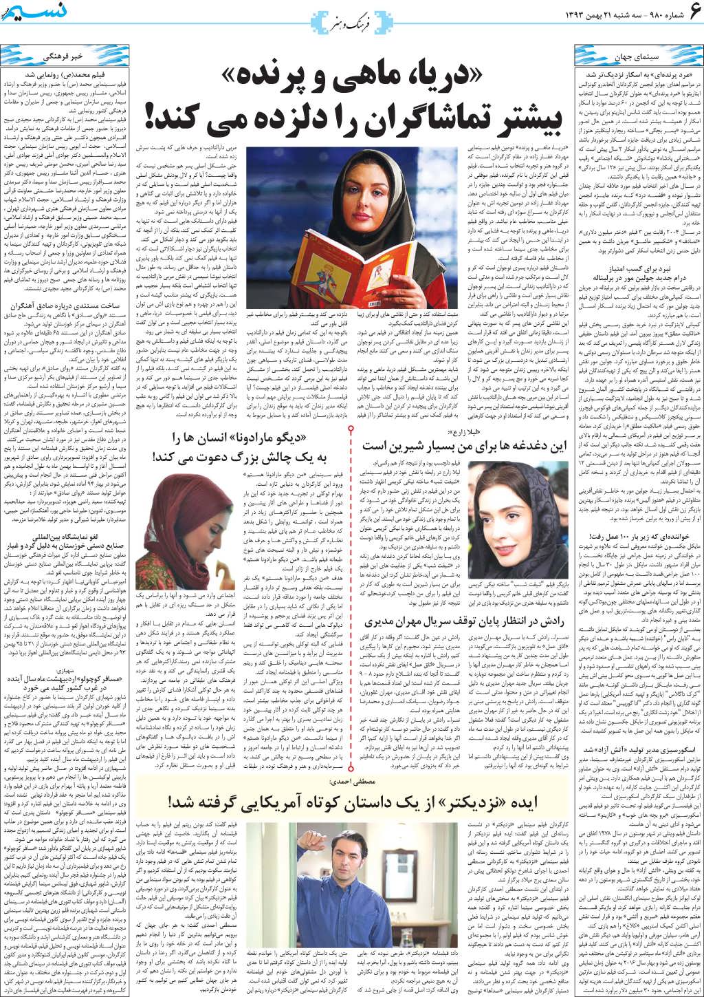 صفحه فرهنگ و هنر روزنامه نسیم شماره 980