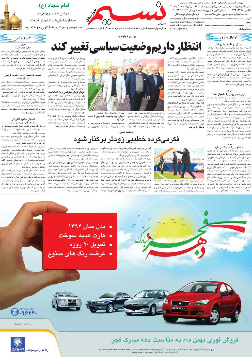 صفحه آخر روزنامه نسیم شماره 980