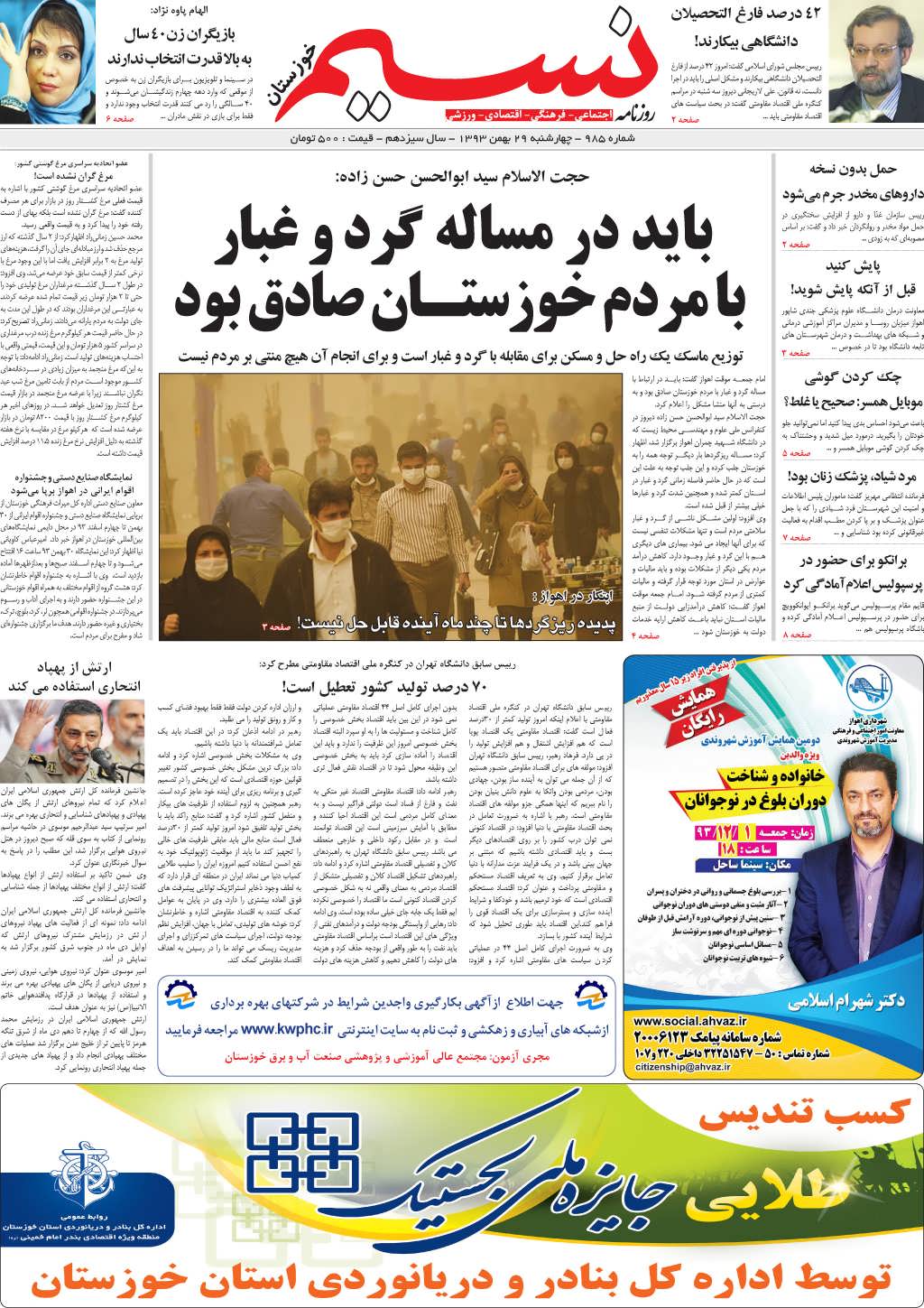 صفحه اصلی روزنامه نسیم شماره 985
