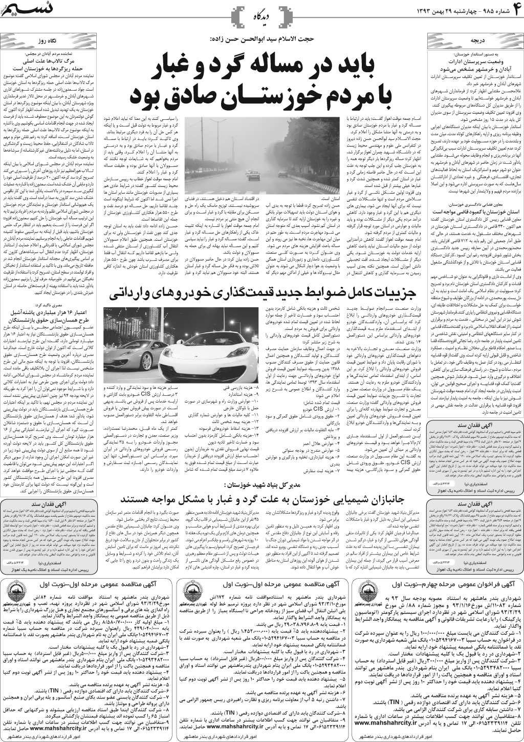 صفحه دیدگاه روزنامه نسیم شماره 985