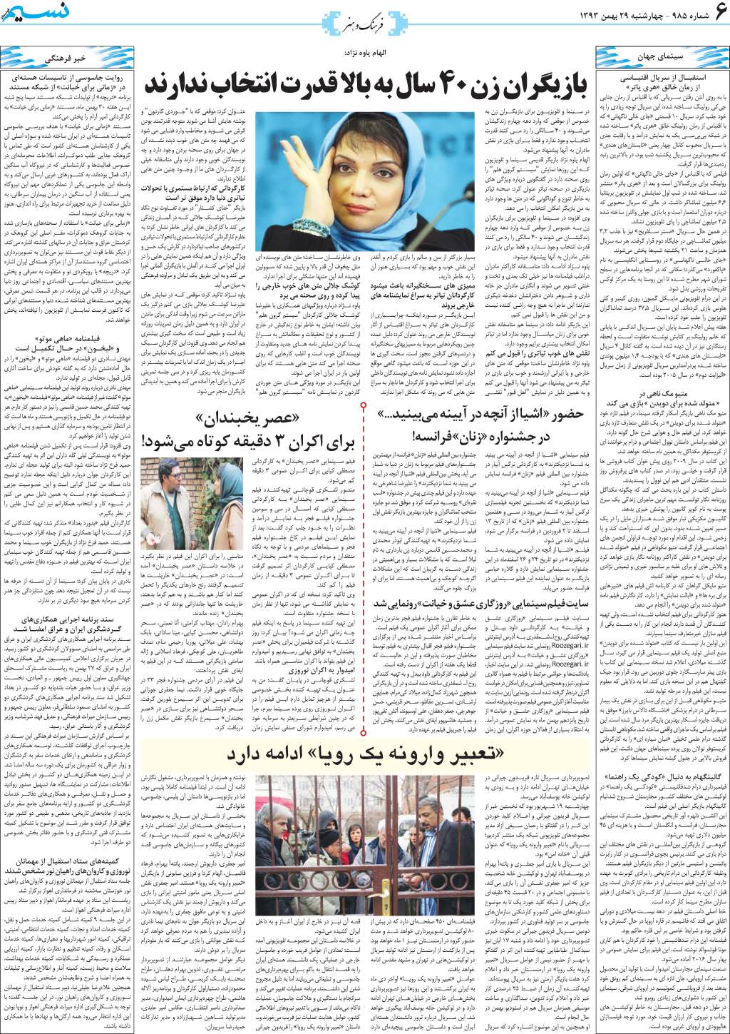 صفحه فرهنگ و هنر روزنامه نسیم شماره 985