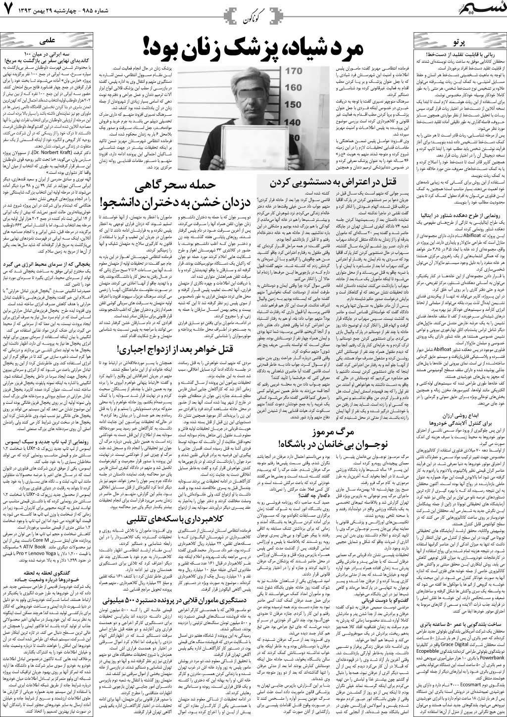 صفحه گوناگون روزنامه نسیم شماره 985