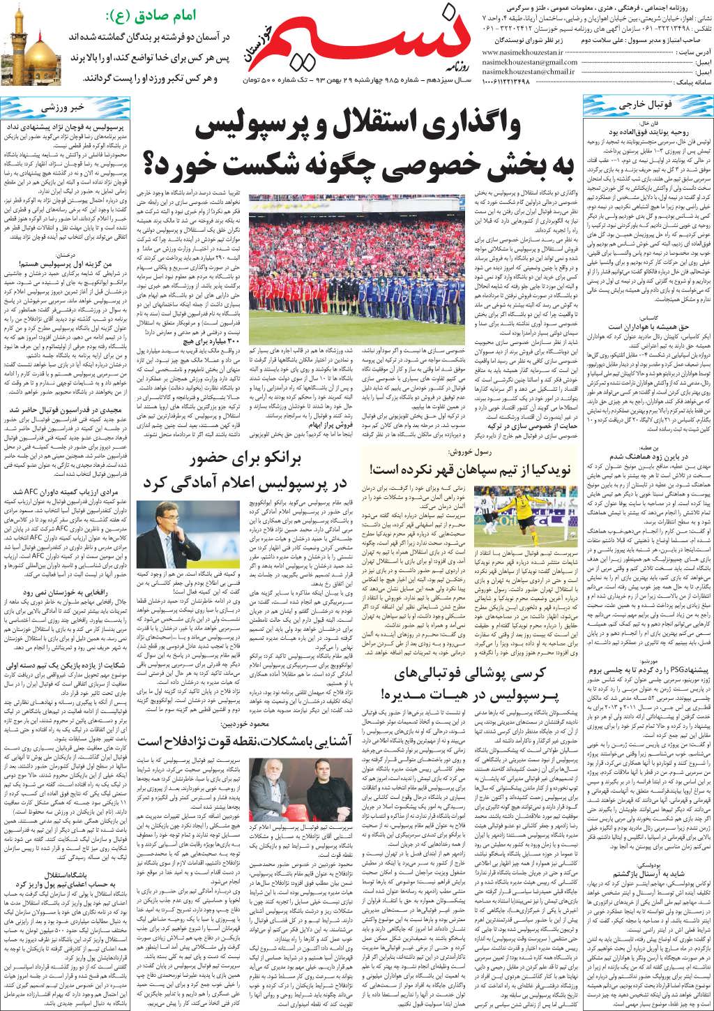 صفحه آخر روزنامه نسیم شماره 985