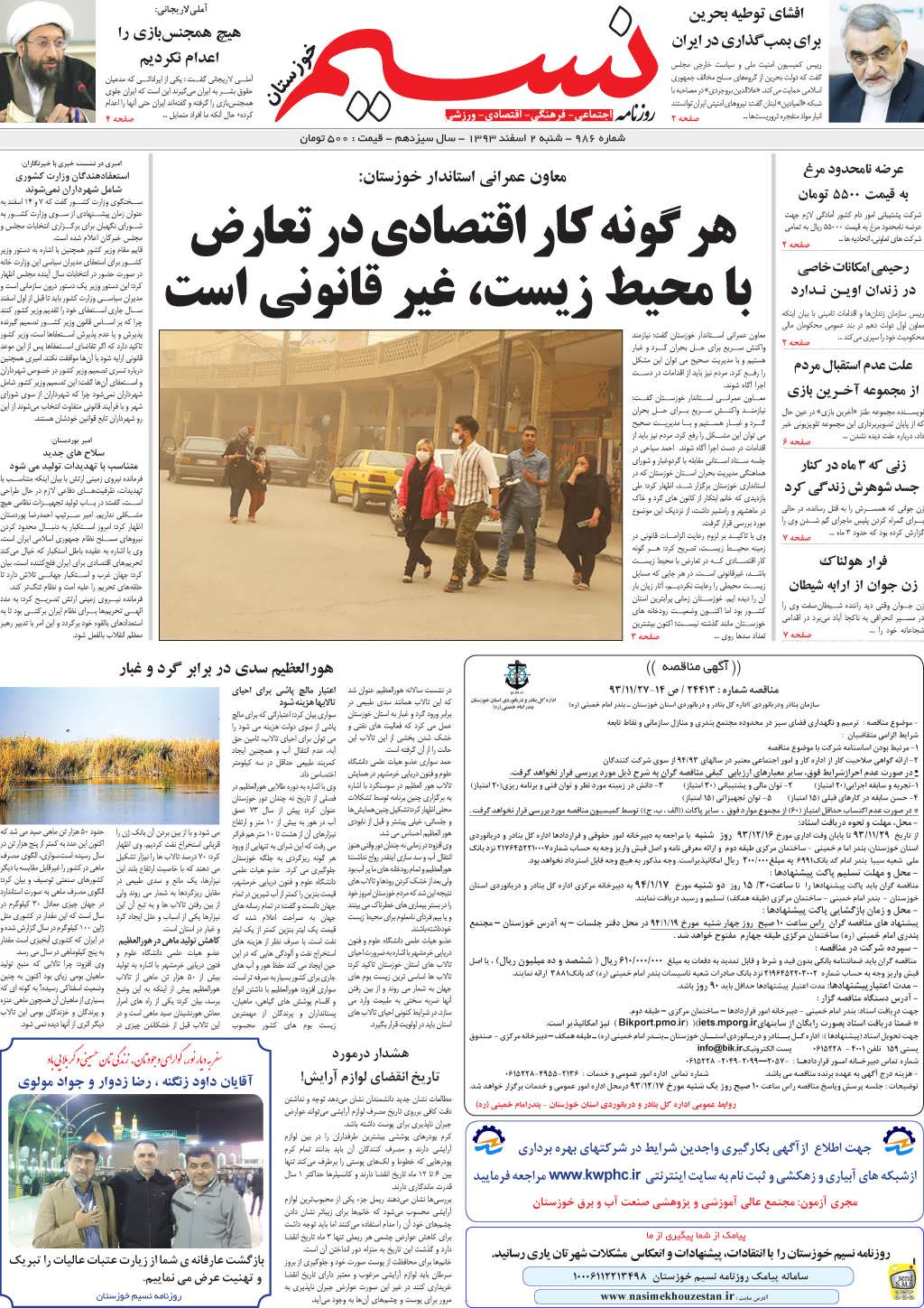 صفحه اصلی روزنامه نسیم شماره 986