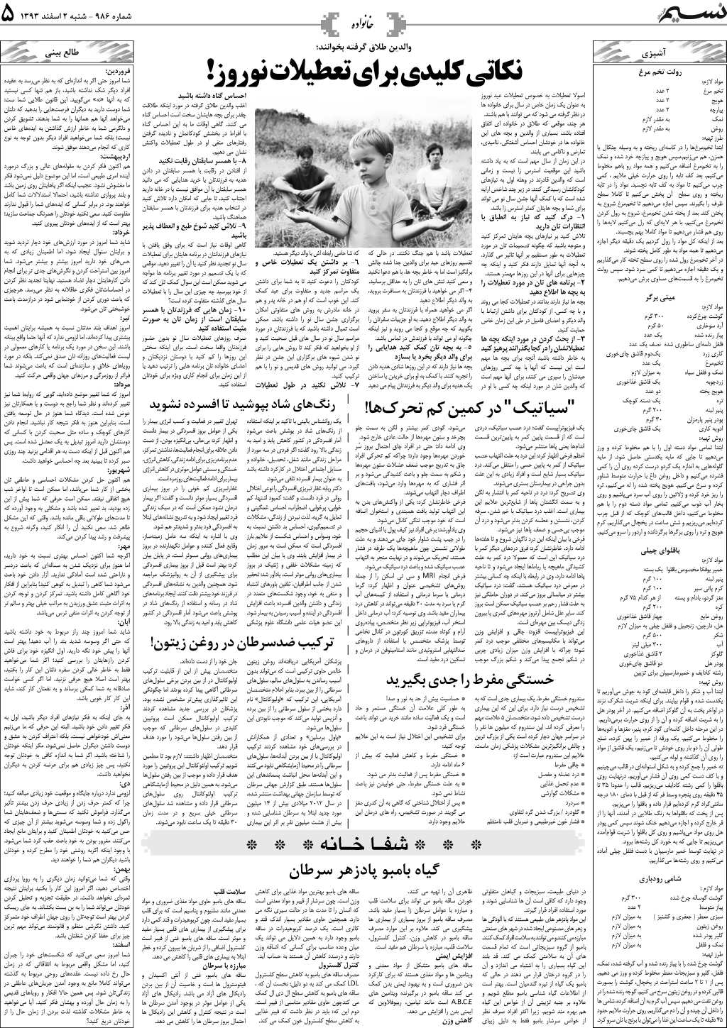 صفحه خانواده روزنامه نسیم شماره 986