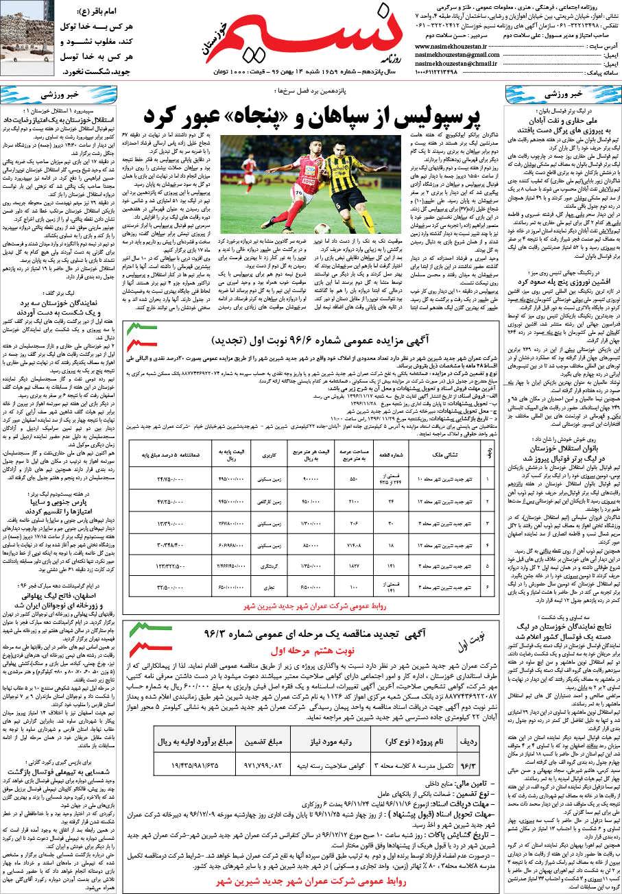 صفحه آخر روزنامه نسیم شماره 1659