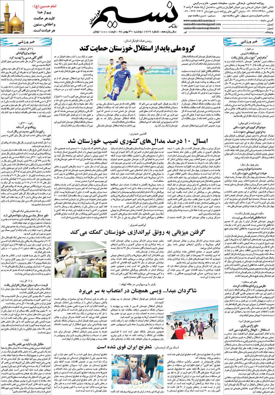 صفحه آخر روزنامه نسیم شماره 1669