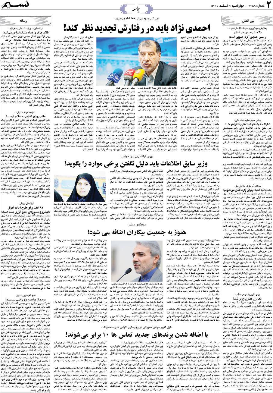 صفحه جامعه روزنامه نسیم شماره 1675