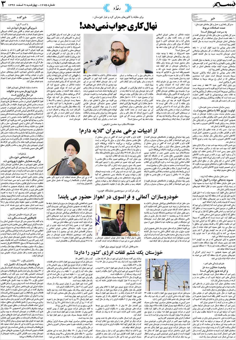 صفحه رخداد روزنامه نسیم شماره 1675