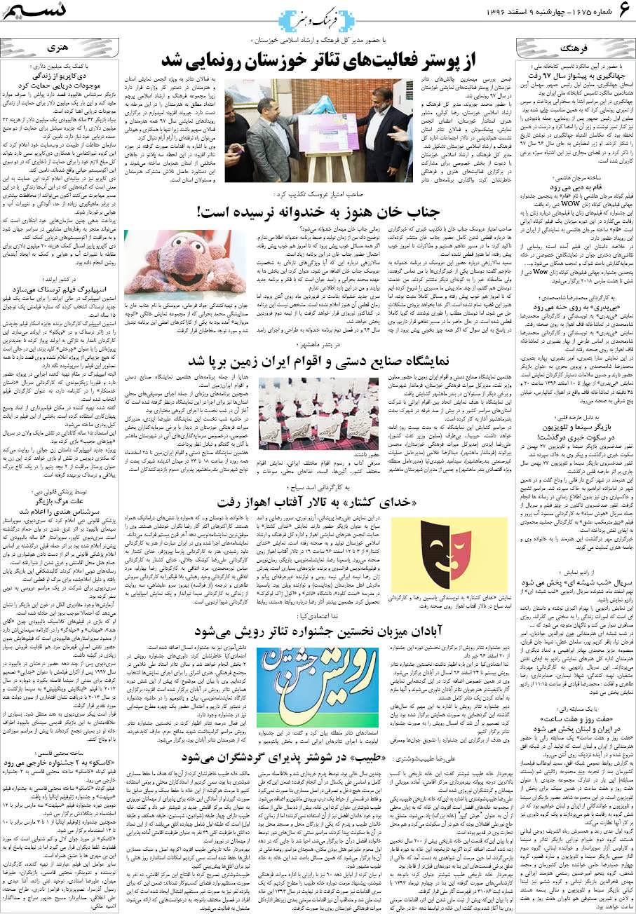 صفحه فرهنگ و هنر روزنامه نسیم شماره 1675