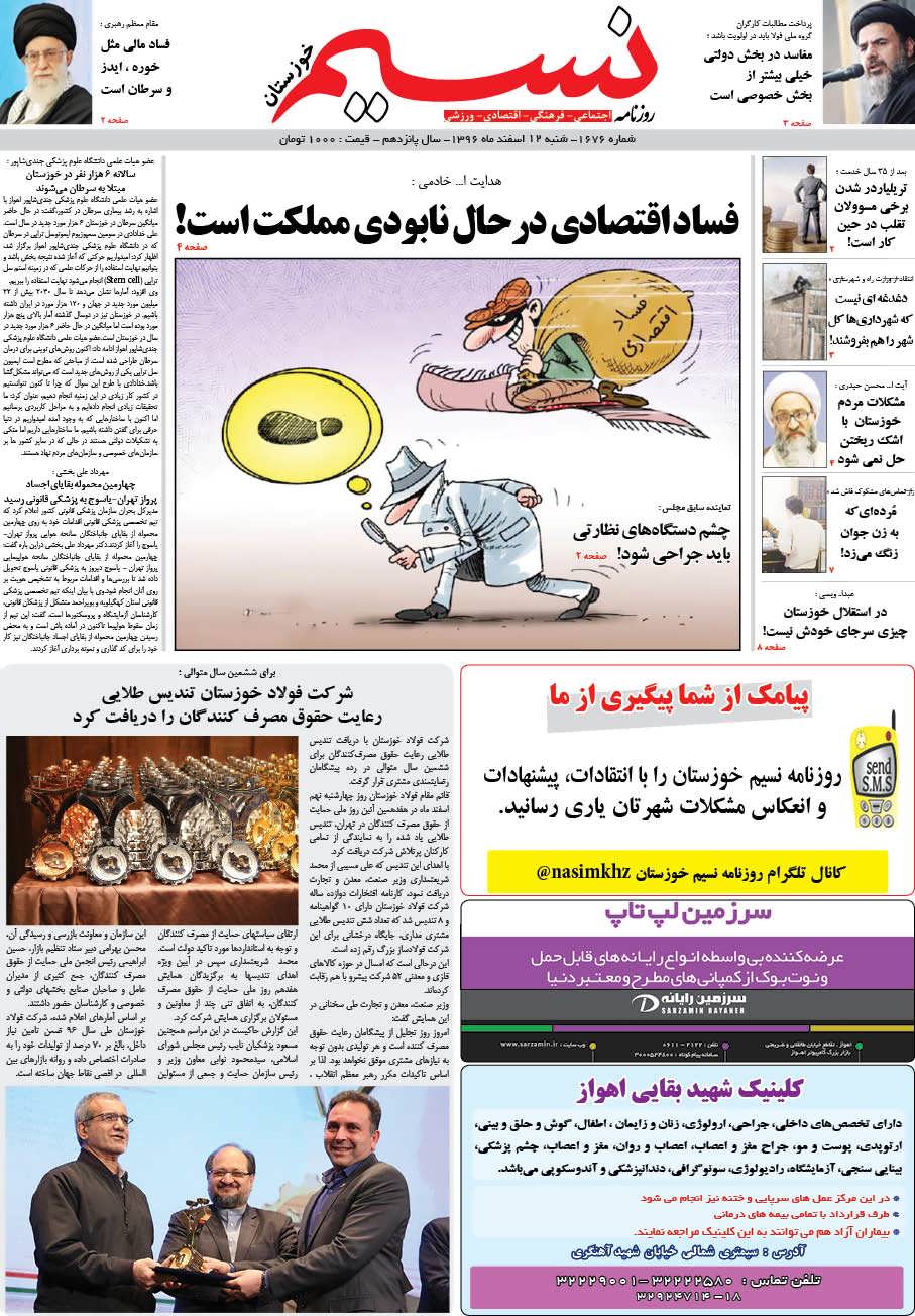 صفحه اصلی روزنامه نسیم شماره 1676 