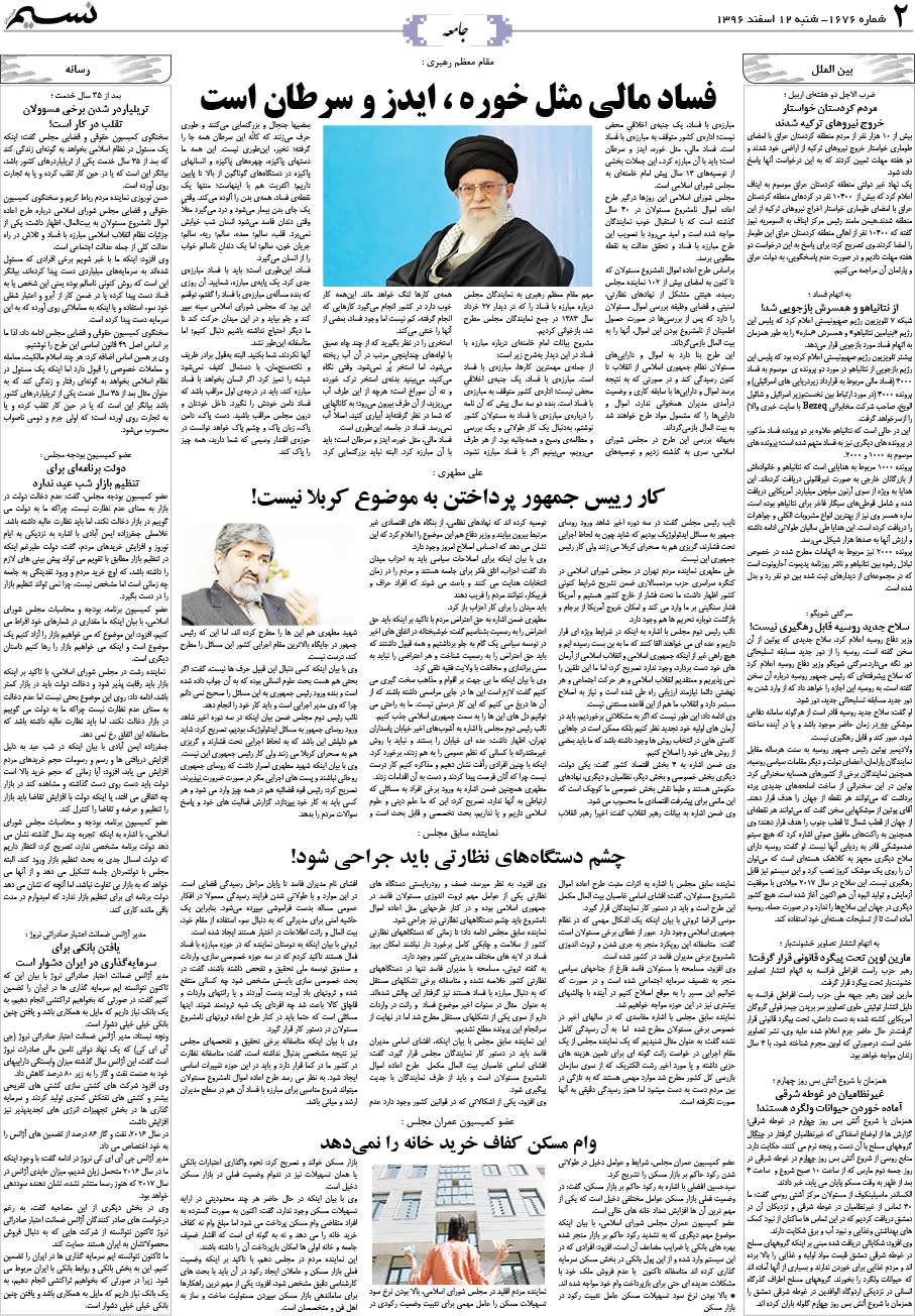 صفحه جامعه روزنامه نسیم شماره 1676