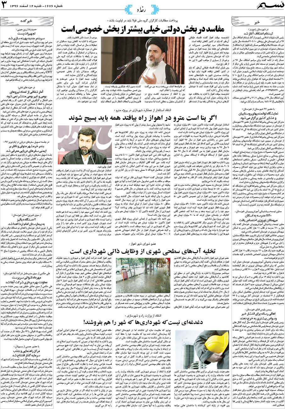 صفحه رخداد روزنامه نسیم شماره 1676