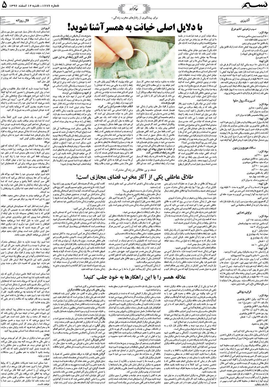 صفحه خانواده روزنامه نسیم شماره 1676