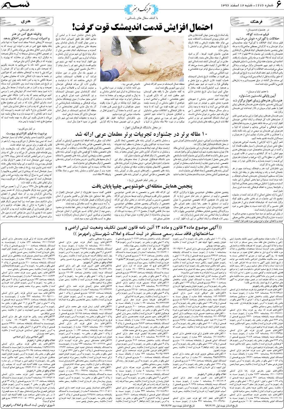 صفحه فرهنگ و هنر روزنامه نسیم شماره 1676