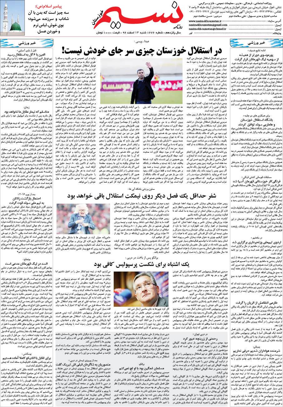 صفحه آخر روزنامه نسیم شماره 1676