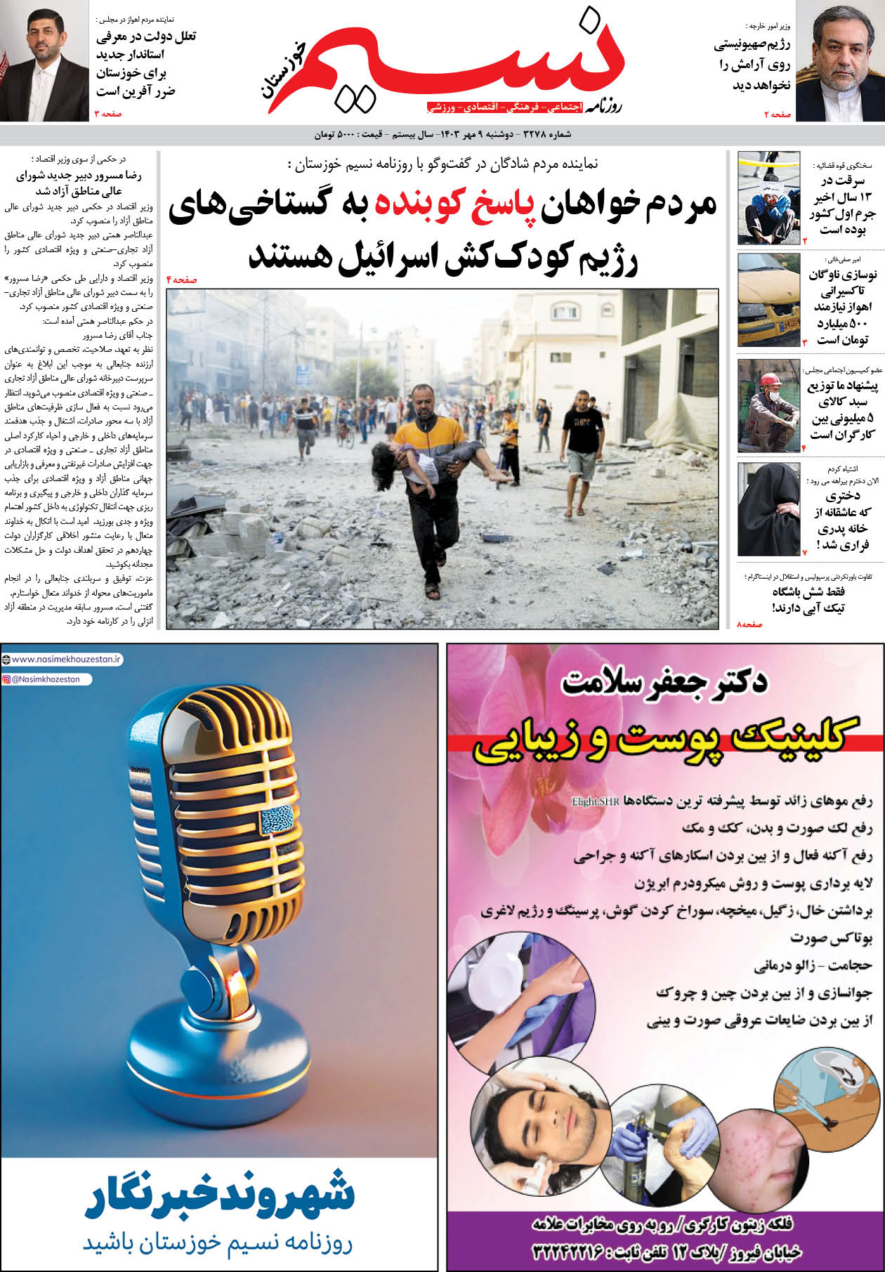 صفحه اصلی روزنامه نسیم شماره 3278 