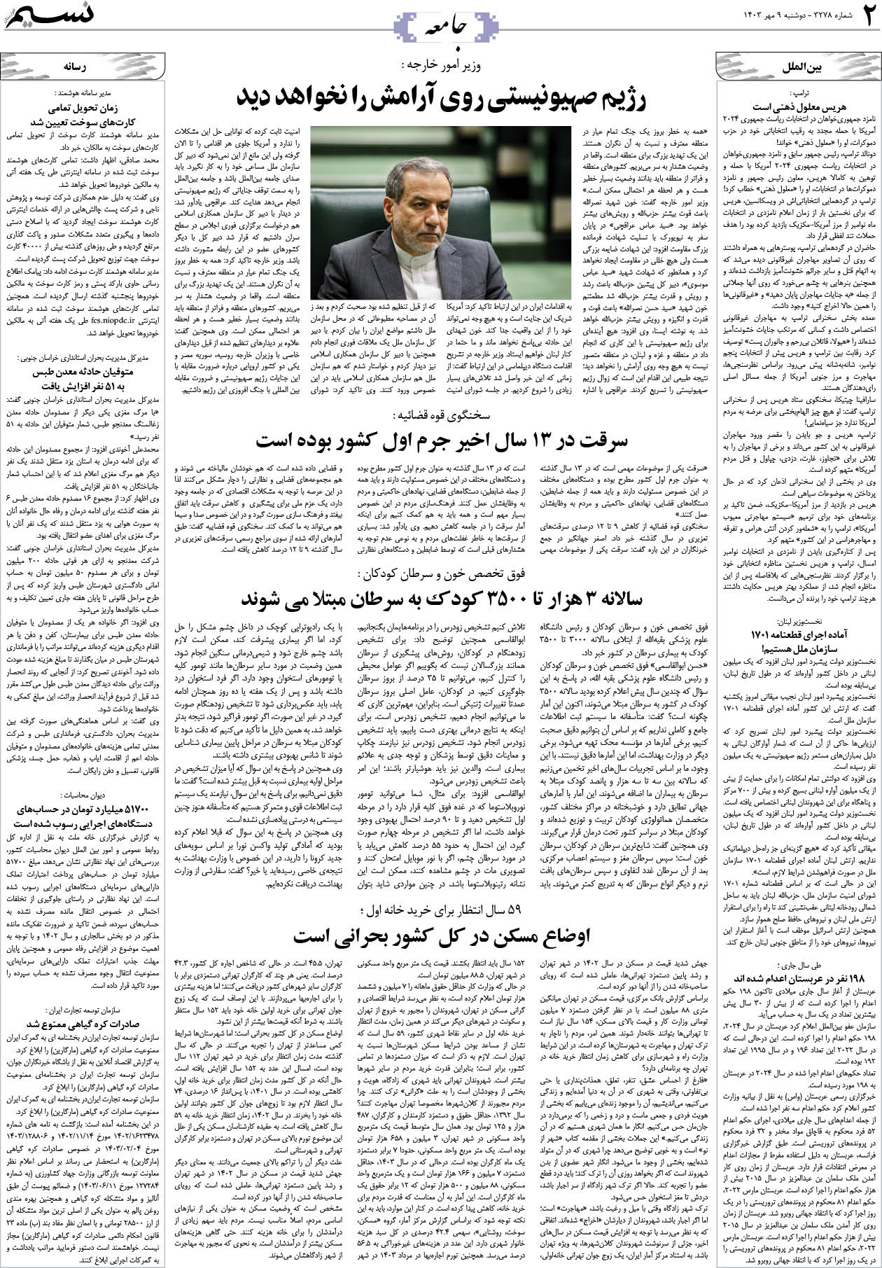 جامعه روزنامه نسیم شماره 3278 