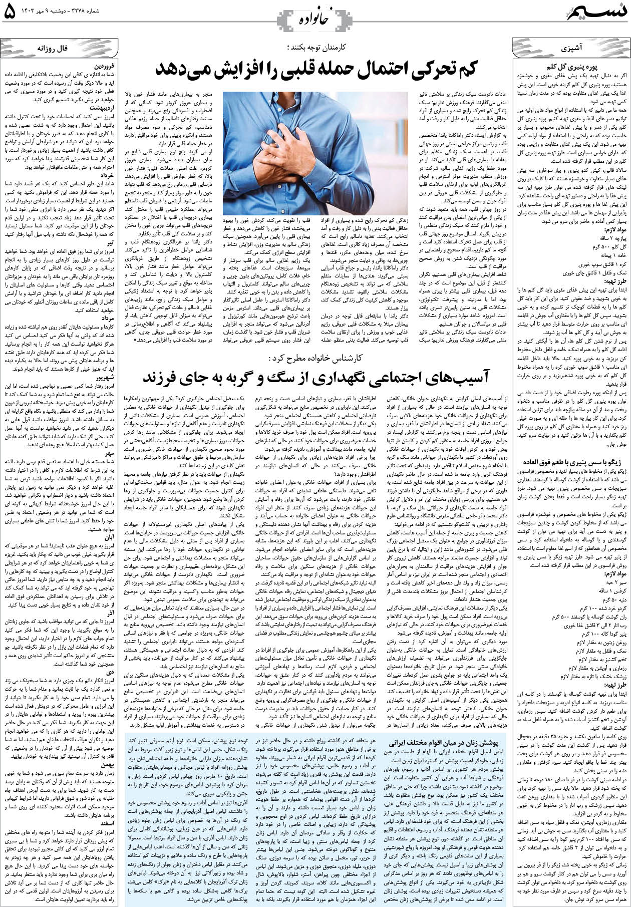 خانواده روزنامه نسیم شماره 3278 