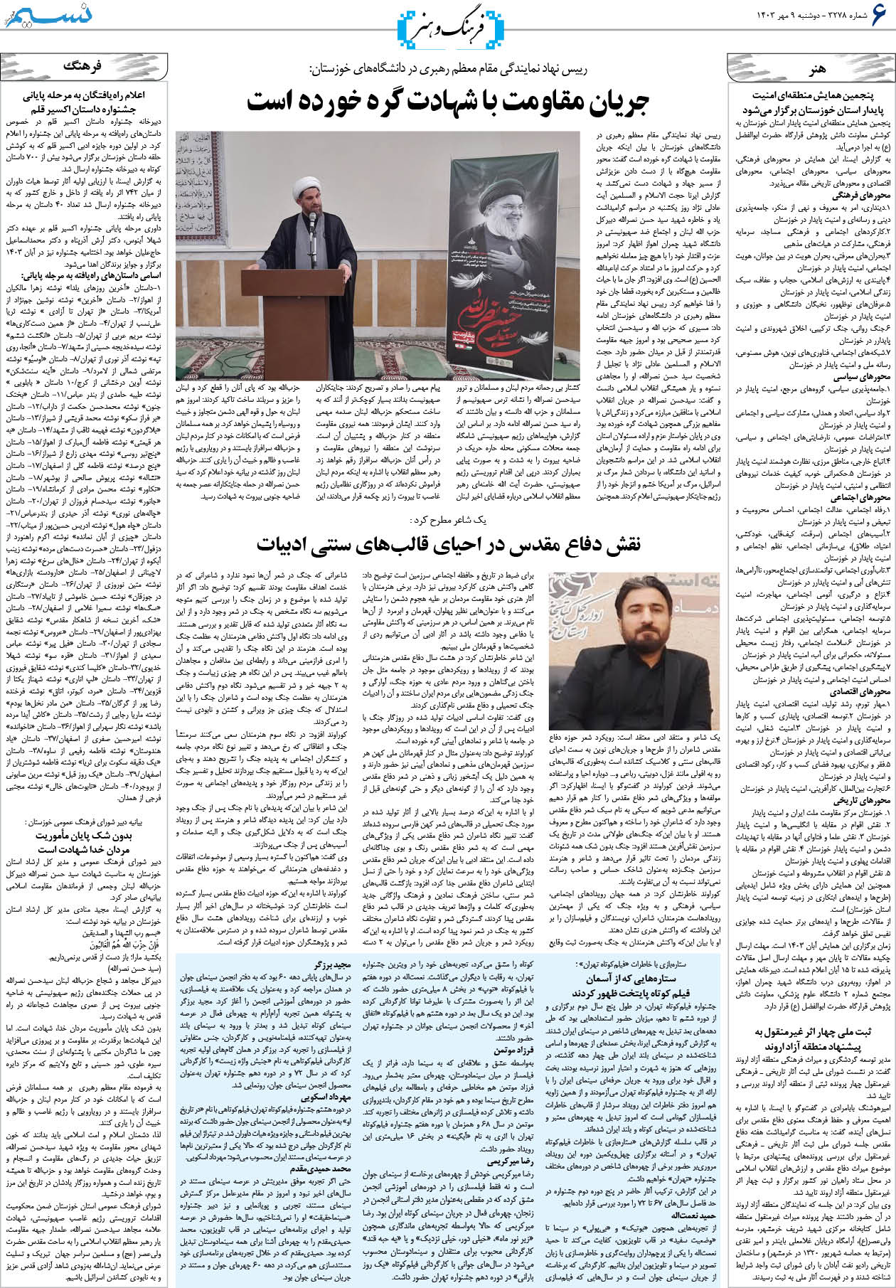 فرهنگ و هنر روزنامه نسیم شماره 3278 